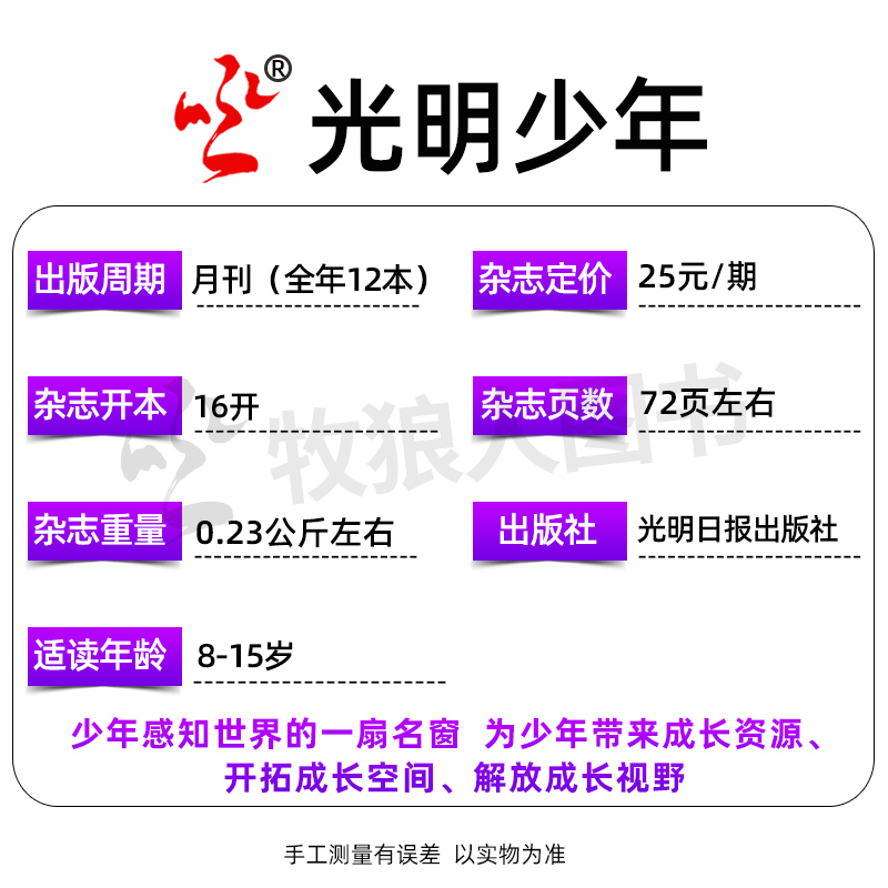 【现货】光明少年杂志2024年1-5月/2023年1-12月（全年/半年订阅）光明日报出版8-15岁青少年中小学生科普人文历史作文素材过刊 - 图2