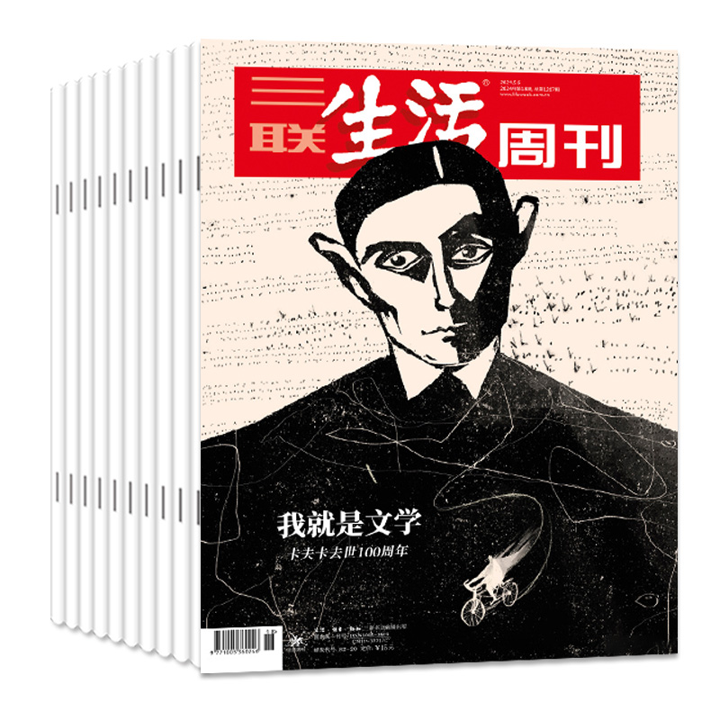 【我就是文学 卡夫卡】三联生活周刊杂志2024年1-17/18期间【全年/半年订阅】高考/好物/气候变迁下的文明史 旗舰店非2023年过刊 - 图0