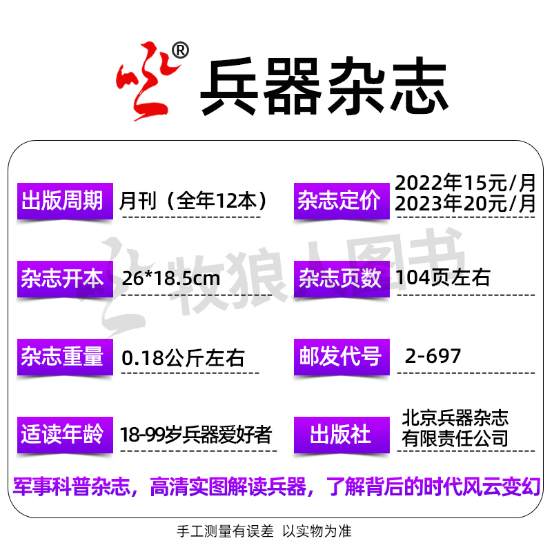 兵器杂志2024年7月（另有1-6月现货/2023年1-12月全年珍藏/全年/半年订阅/增刊AB等可选）国防军事科技军工武器2022过刊【单本】-图2