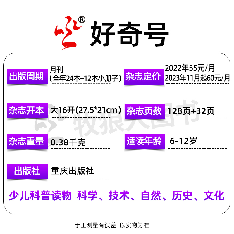 1-5月新【全年订阅48期】好奇号杂志+博物/环球少年地理2024年1-12月青少年科学科普百科阳光少年报万物问天历史喵2023过刊-图2