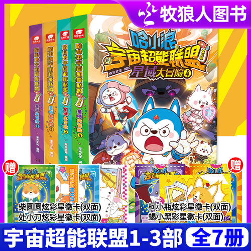 【新版】哈小浪上学记25辑(一家/超能大侦探/联盟/奇遇记/游中国/大冒险/趣问妙答/磁力安静书小学生爆笑儿童漫画绘本书过刊单本M - 图3