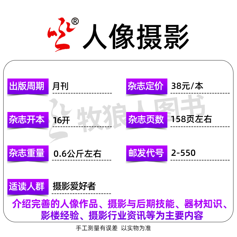 人像摄影杂志2024年2/3/5月【含全年/半年订阅】摄影之友时尚数码影像视觉拍摄教程艺术技巧道具非2023年过刊 - 图2