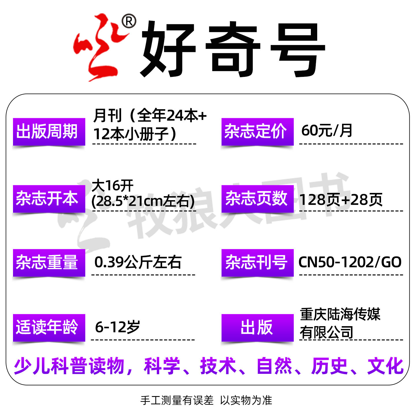 【全年订阅组合】好奇号杂志+好奇星球48份报纸2026年1-12月少年先锋报科学科普百科阳光少年报H万物问天少年历史喵过刊,淘宝优惠券,粉丝福利购,淘宝优惠卷