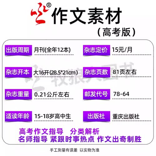 1-10月新【全年/半年订阅】作文素材高考版杂志2026年1-12月课堂内外创新高分作文高中学生语文阅读时文热点解析作文与考试25过刊 - 图2