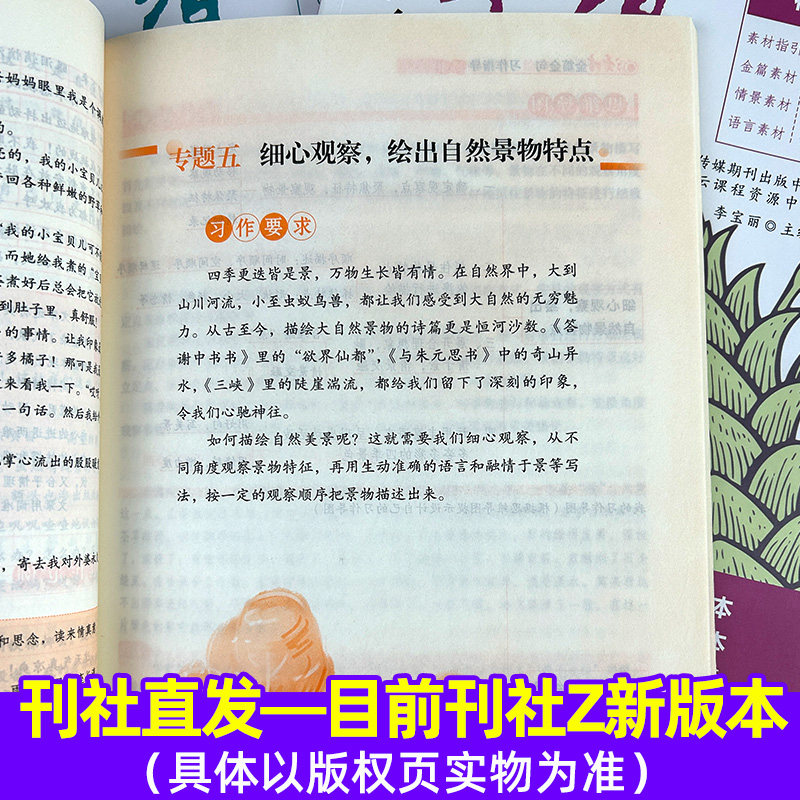 新版读者金篇金句名句习作指导美文素材初中版七八九年级作文素材大全初一二三写作技巧中考高中版高考作文书文摘精华校园非杂志书