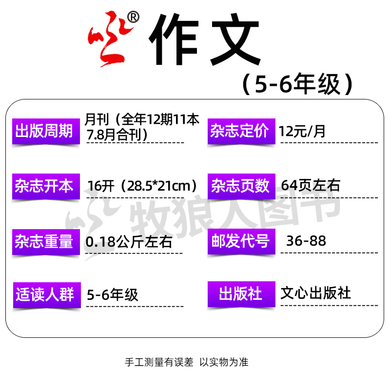 文心作文杂志5-6年级2024年1-6月【全年/半年订阅】小学生五六年级中高年级语文创新作文与考试素材提分写作阅读非2023过刊 - 图2