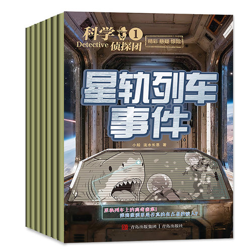 科学侦探团杂志2026年1-9月（全年/半年订阅/2025年/2024年）少儿探索冒险悬疑推理故事书科学大侦探神探迈克狐非过刊 - 图0