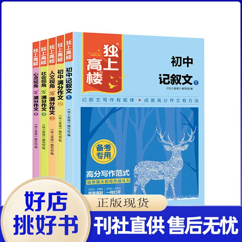 新版独上高楼初中作文课堂作文金句八百例文思泉涌作文中学生初中满分作文人教通用版作文素材360每日美文初中作文我国新概念作文