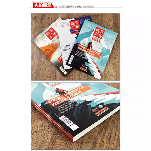 销售与市场杂志2026年1-7月【全年/半年订阅/2025年】体育营销进入场景时代 商业财经经营经济理财营销管理商界2024年非过刊 - 图3