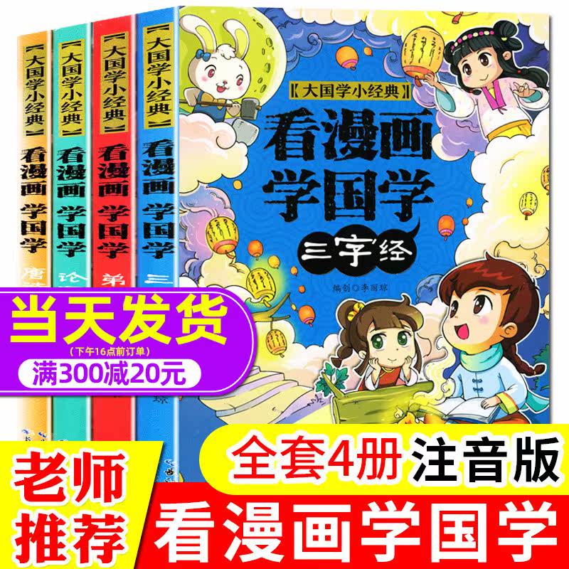 看漫书学论语 新人首单立减十元 21年7月 淘宝海外