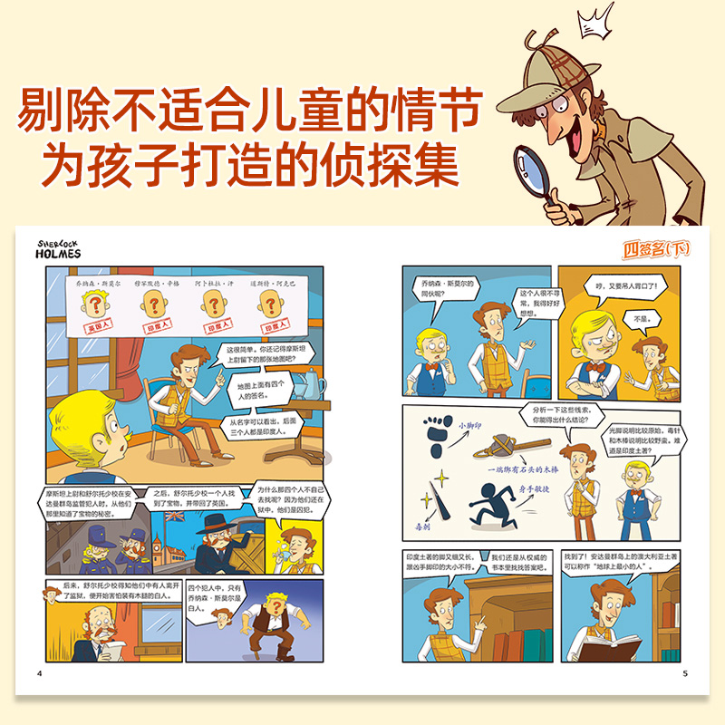 大侦探福尔摩斯漫画版全集(32册)福尔摩斯探案侦探推理悬疑小说小学生版一二三四五六年级书破案推理故事课外阅读书籍青少年读物 - 图2
