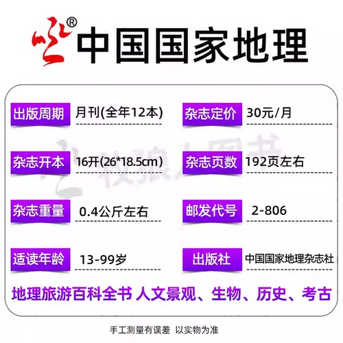 【2026年1-4月现货 黑龙江】中国国家地理杂志2025年1-12月全年订阅跳进地理书的旅行吉线G331/选美中国20周年/阿克苏增刊博物过刊 - 图1