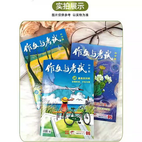 1-8月新【半年/全年订阅送书3本】作文与考试初中版2026/2025年1-12月/精华本/增刊/2024年中考作文素材中学杂志文摘过刊 - 图3