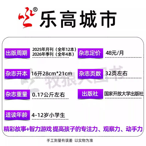 【送小人仔+海报】LEGO乐高城市杂志2026年90/91/92集/2025年5-12月82-89集儿童游戏积木智力开发亲子故事幻影忍者非订阅过刊 - 图2