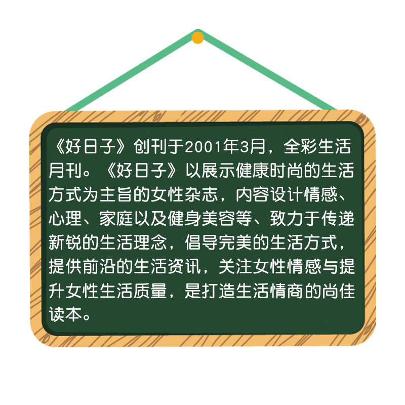 知音好日子杂志2024年1/2/3/4月（含全年订阅/2023期数可选）好主妇女性情感故事婚姻家庭知音时尚生活非2022过刊-图3