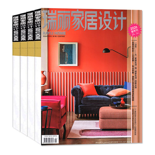瑞丽家居设计杂志2026年新年刊/春/夏季刊【春/夏/秋冬季刊/全/半年订阅】时尚家居廊装饰装修设计现代家装家具室内装潢2025过刊 - 图0