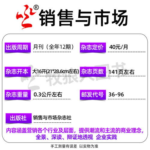 销售与市场杂志2026年1-7月【全年/半年订阅/2025年】体育营销进入场景时代 商业财经经营经济理财营销管理商界2024年非过刊 - 图2