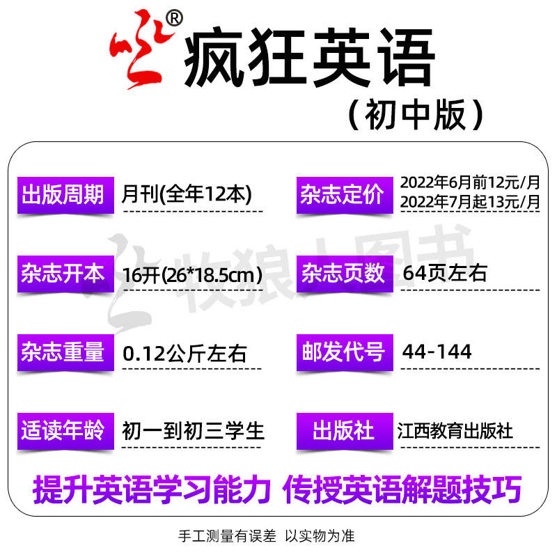 疯狂英语初中版杂志2024年1/2/3/4月/2023年1-12月（含全年/半年订阅/2022年）初中天地中学生英语街角双语阅读学习过刊 - 图2