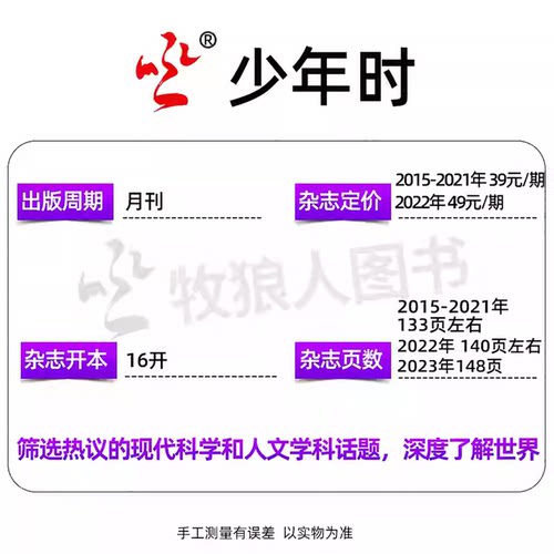 【单月/专题套装可选】少年时杂志2025-2015年1-12月1-10辑1-132期 科学家8-16岁青少年数理化自然历史科普新知原创非2026订阅过刊 - 图2