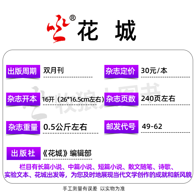 花城杂志2024年3-4月2期（1-3期/全年订阅/2023年）随笔双月刊散文诗歌学生读物人物传记中篇长篇小说月报文摘过刊【单本】 - 图2