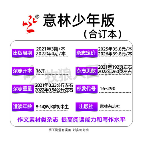 意林少年版合订本2026年133/134卷【另有全年订阅/2025/2024年】初中小学生四五六年级作文素材儿童文学实用文摘非2025年过刊杂志 - 图2