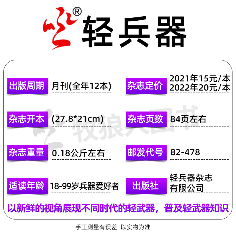 【送海报+日记本】轻兵器杂志2024年1/2/3/4/5月（含全年/半年订阅/2023年期数可选）世界军事武器装备名刀枪科普知识2022过刊 - 图2