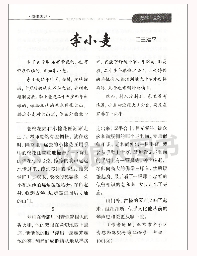 微型小说选刊杂志2024年1/2/3/4/5/6/7/8期【含全年/半年订阅/2023年1-12月现货】半月刊短篇原创故事文学文摘小小说作文素材过刊 - 图3