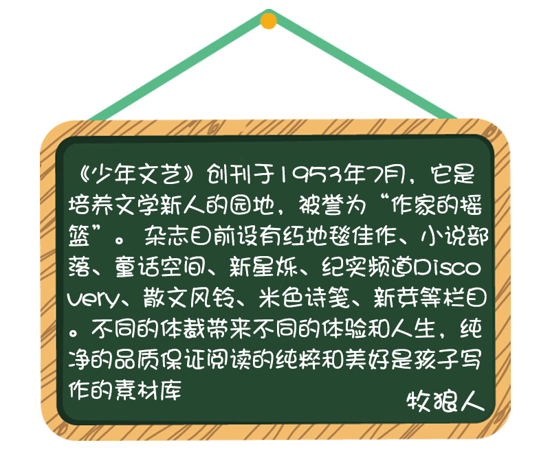 少年文艺上海版2024年1-2/3/4/5月/2023年1-12月（全/半年订阅/2022全年珍藏/2021）小学初中青少年儿童文学少年版小读者过刊杂志 - 图3