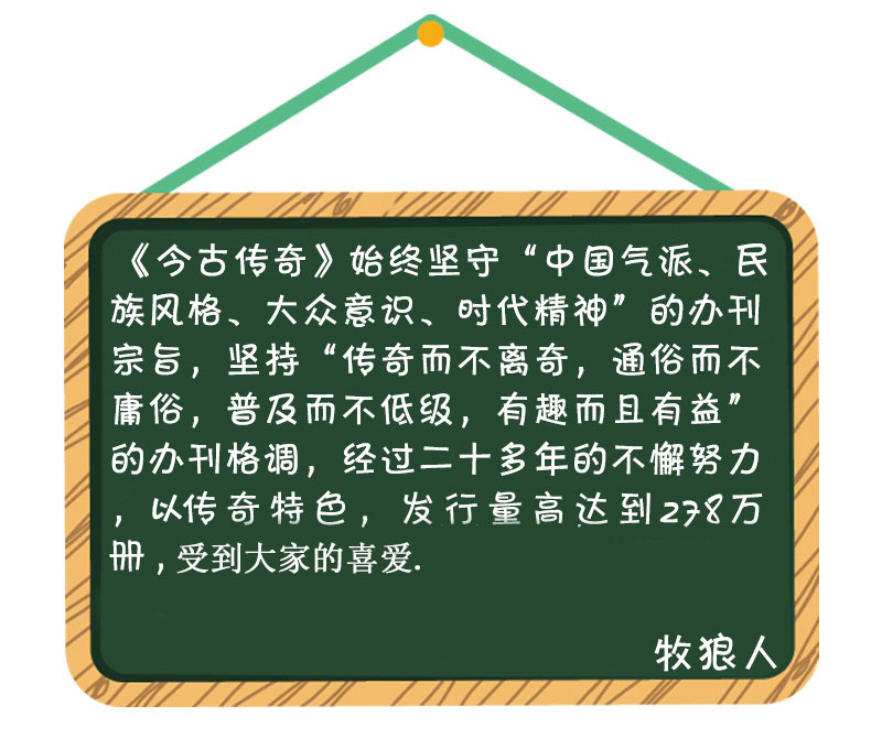 【共3本】今古传奇传统版2024年1-2/3-4/5-6月1/2/3期打包【全年订阅】单月号双月刊传统民间故事过刊杂志-图3