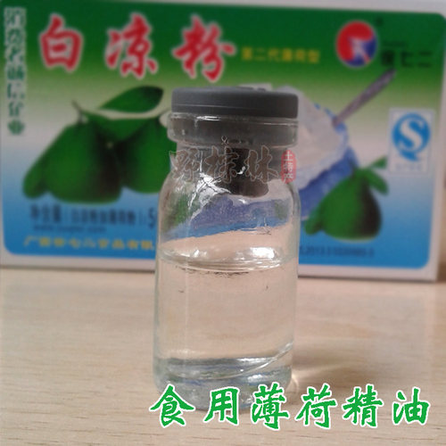 一件3瓶清凉薄荷油10ml黑白凉粉食用天然中药材提取 薄荷精油水 - 图1