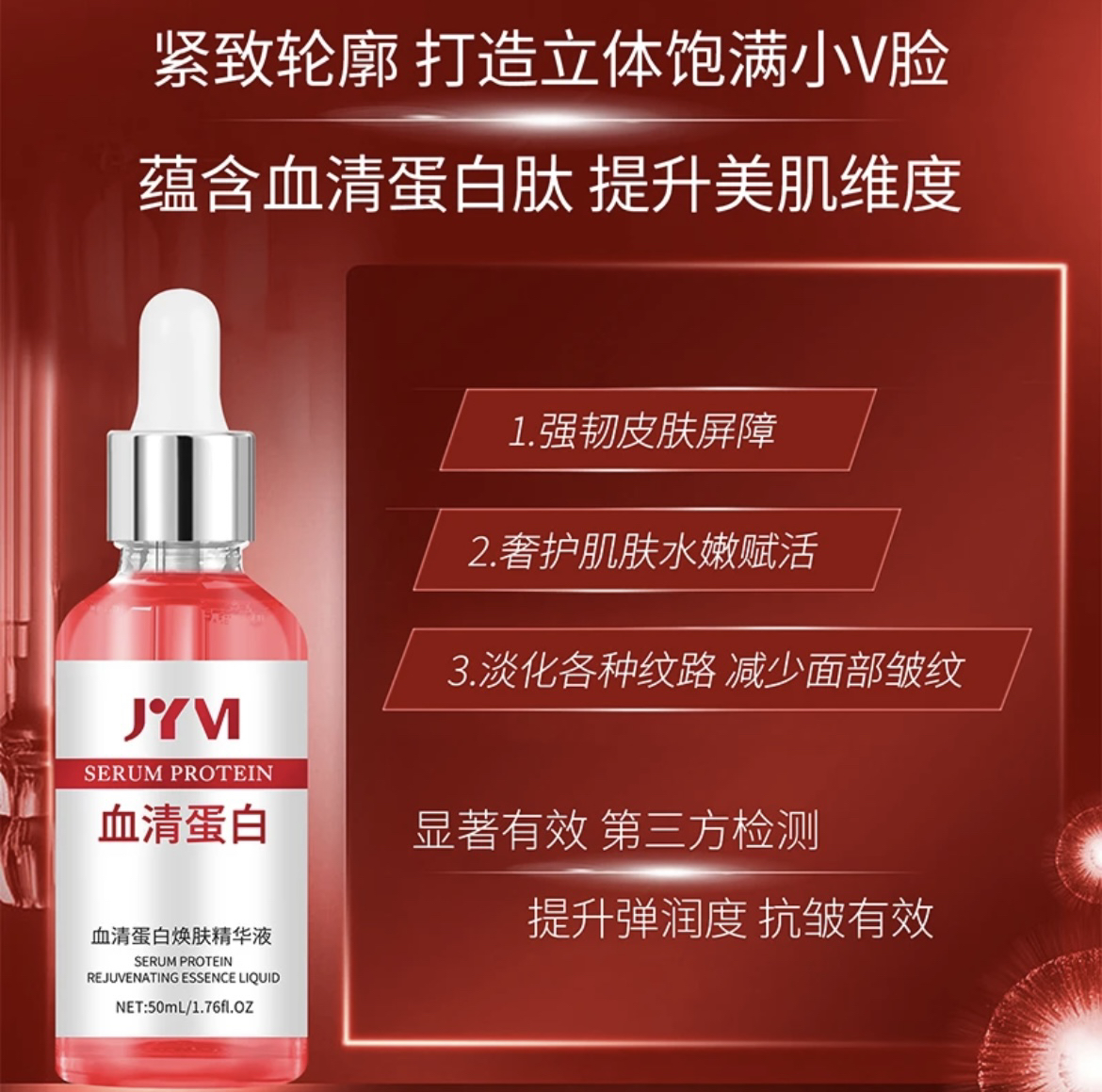 JYVI真怡美血清蛋白焕肤精华液-图0