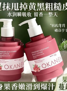 欧嘉莱尼蔓越莓果酸维她身体乳润肤乳