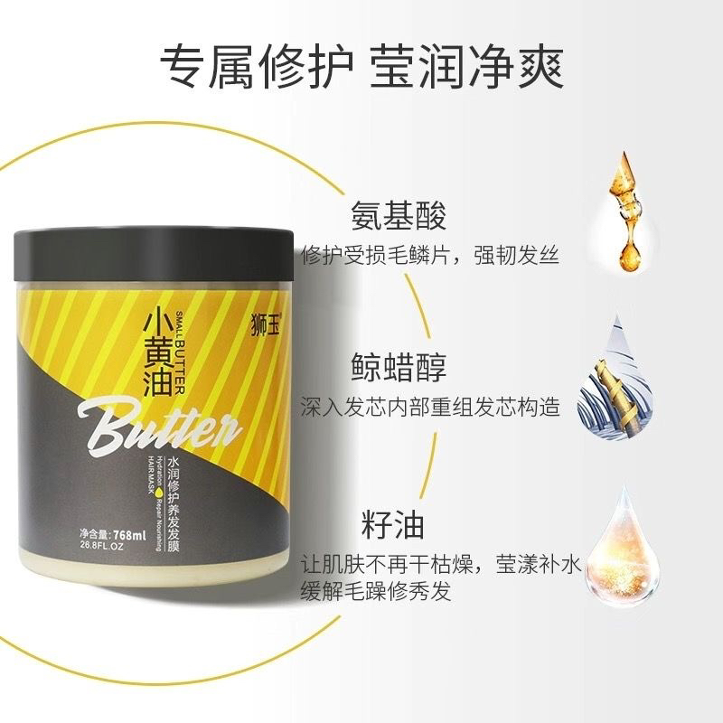 狮玉小黄油水润修护养发发膜768ml倒膜护发素免蒸柔顺头发护理-图1