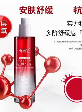 寻简记超微分子注氧抗皱发光喷雾补水保湿滋润喷雾水