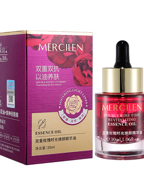 梦希蓝双重玫瑰时光焕颜精华油补水保湿滋润30ml