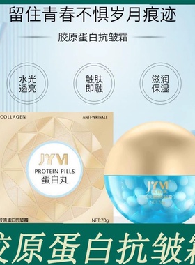 真怡美胶原蛋白抗皱童颜丸紧致润颜保湿修护抗皱霜