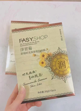 霏思小铺洋甘菊皙润舒颜保湿面膜 洋甘菊皙润舒颜补水面膜