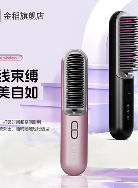 金稻无线直发梳直卷两用