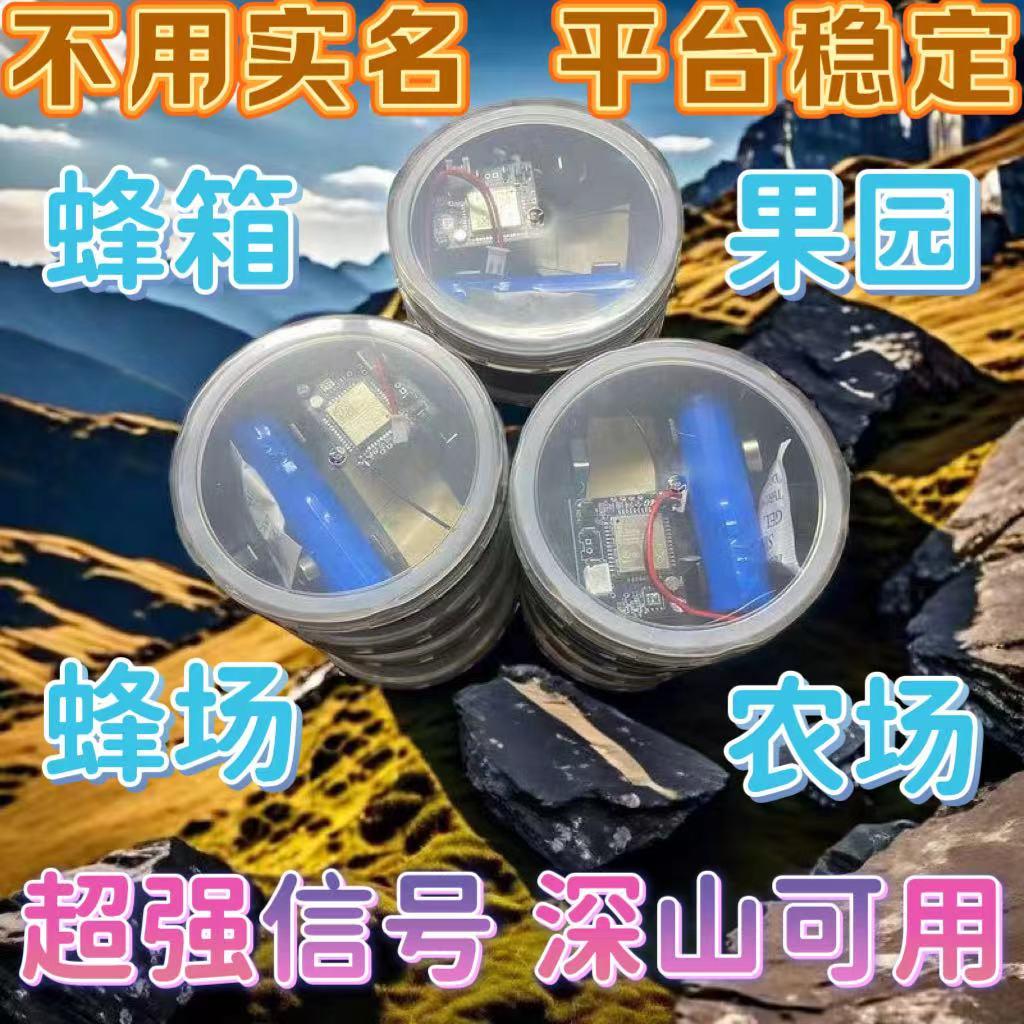 果园蜂箱防水防盗报警器户外远程新款录音加强信号云报自动打电话
