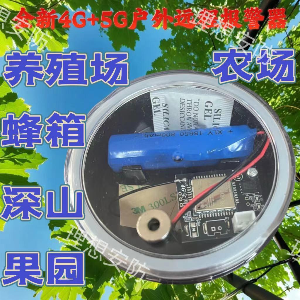 2025新款5g户外远程报警器果园鱼塘蜂箱连手机自动打电话录音通知