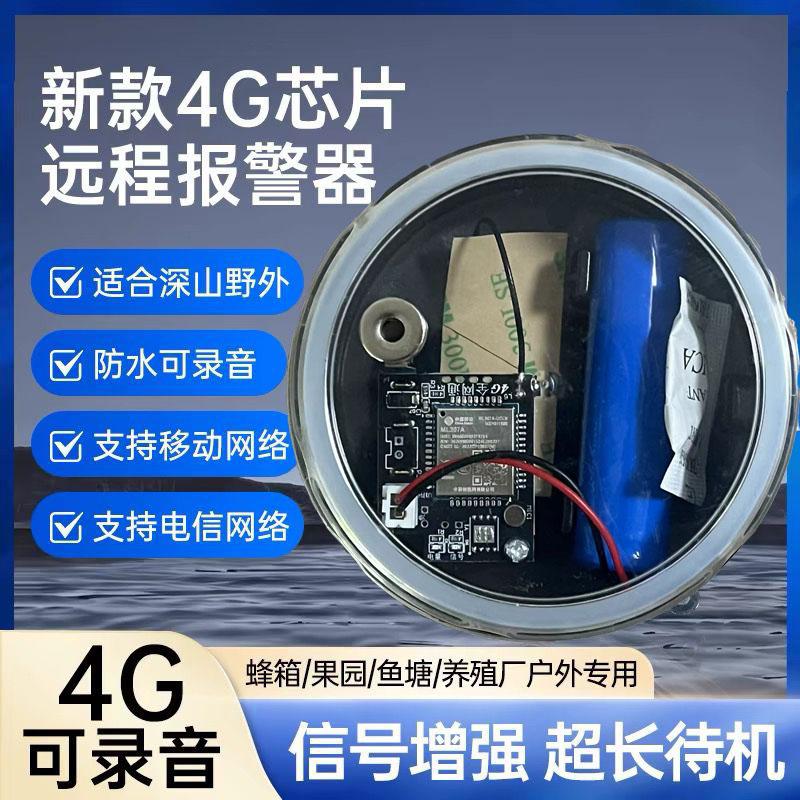 新款5G理想安防报警器夹报板户外远程自动连手机深山果园防盗防水 - 图3