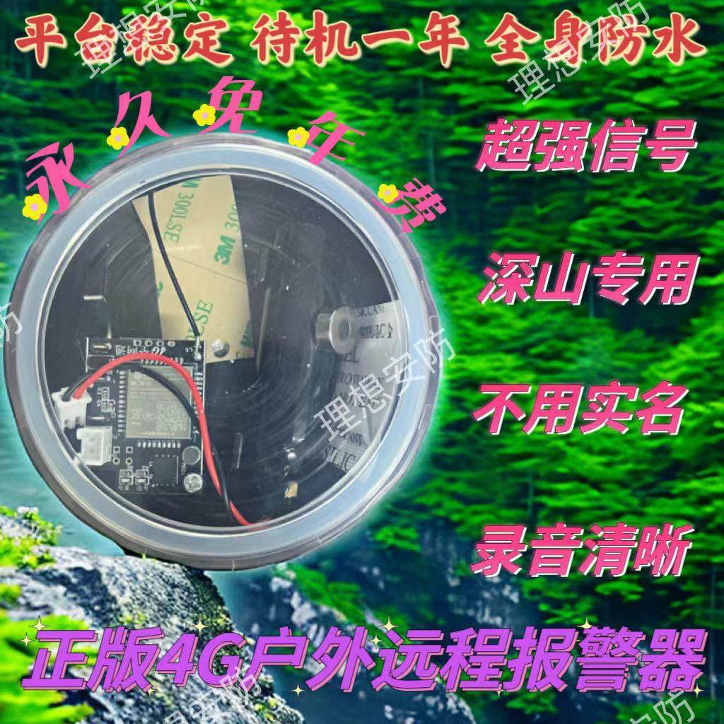 正品5g报警器户外远程连芯片果园鱼塘蜂箱仓库自动打电话录音通知