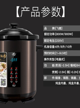 飞鹿全自动陶瓷多功能煲汤电炖锅