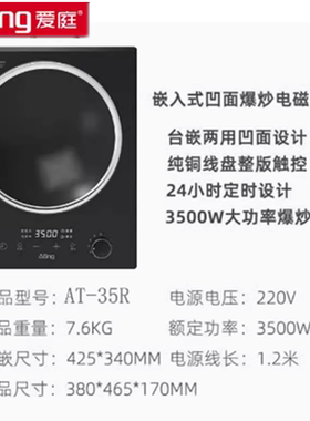 爱庭多功能大功率猛火凹面电磁炉
