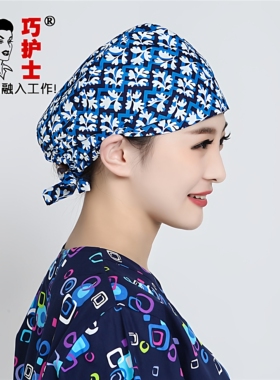 巧护士纯棉小花系带手术帽