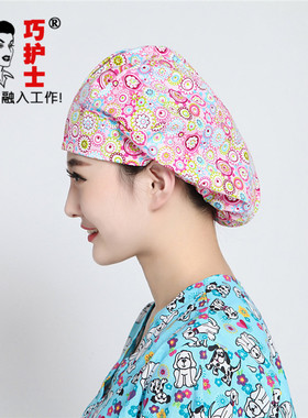 粉花全棉透气长发手术室护士帽