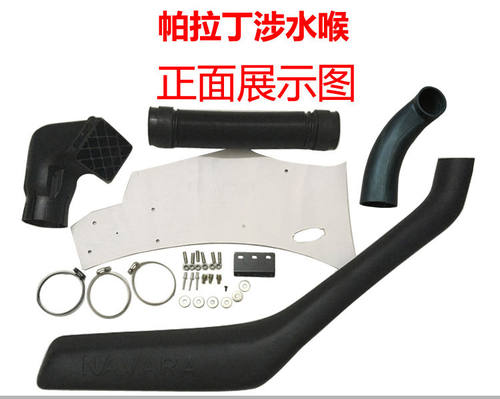 帕拉丁涉水喉郑州D22锐骐皮卡奥丁涉水器高位进气管升高进气改装 - 图0