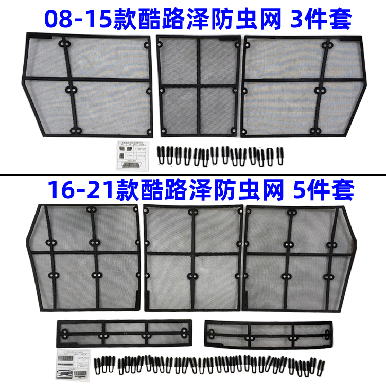 兰德酷路泽防虫网陆地巡洋舰LC200蚊虫网水箱防护网中网保护罩网