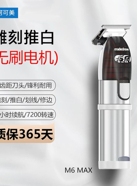 阿可美无刷专业油头渐变理发器