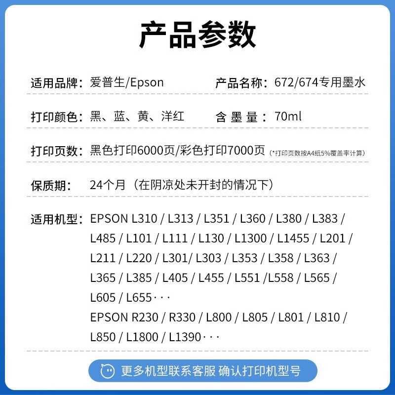 适用爱普生674墨水补充装L805 L810 L801L1800L850R330R230打印机-图3